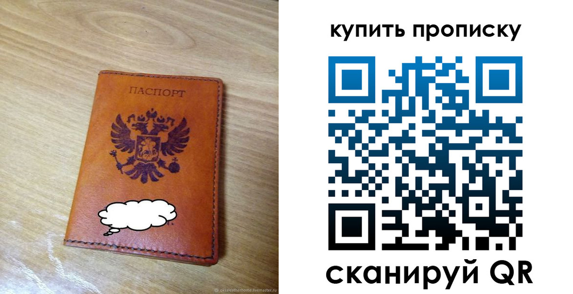 прописка от собственника в Беслане