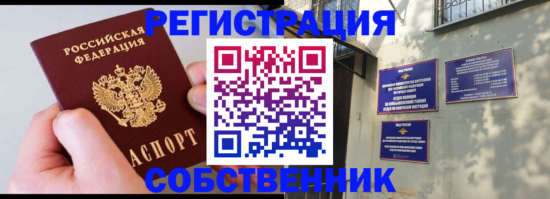 временная регистрация в Беслане
