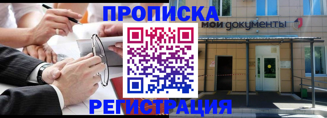 миграционный учет в Беслане