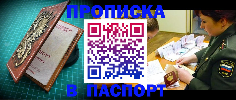 временная регистрация адрес в Беслане