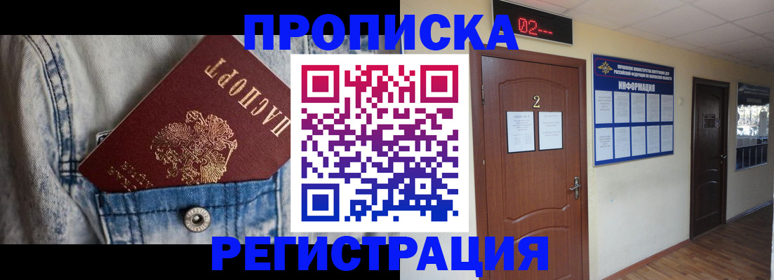 где прописаться в Беслане