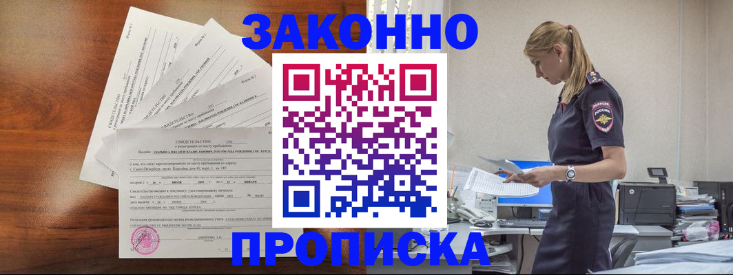 прописка для работы в Беслане