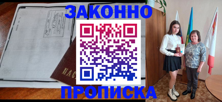 временная регистрация адрес в Беслане