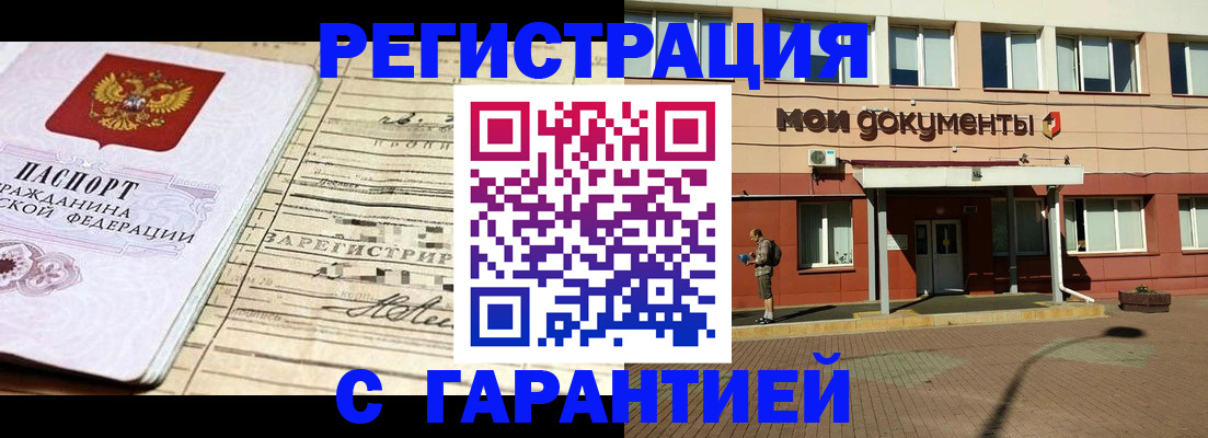 временная регистрация поиск в Беслане