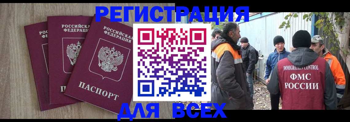 прописка регистрация в Беслане