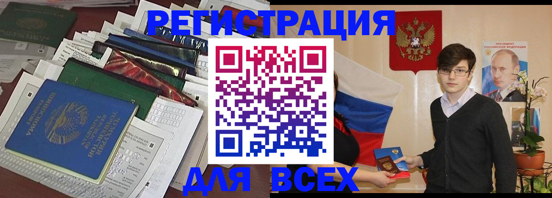 прописка для школы в Беслане